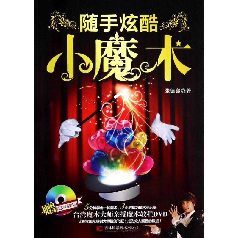 随手炫酷小魔术