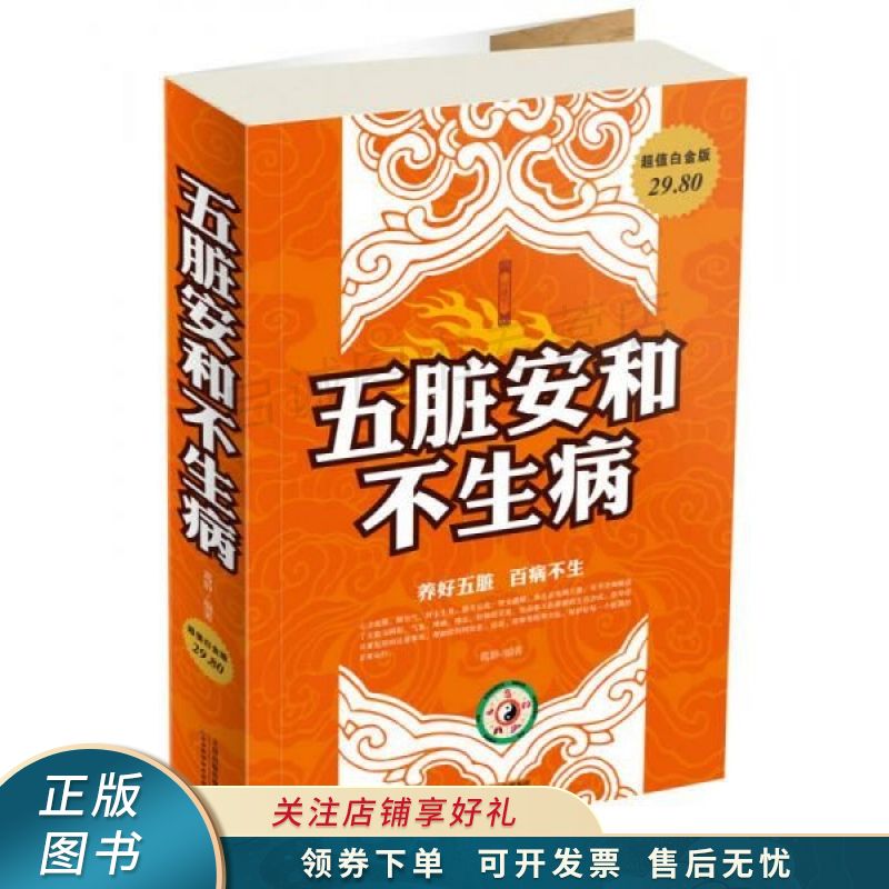 五脏安和不生病