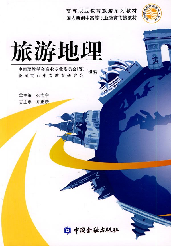 旅游地理【稀缺图书,放心购买】