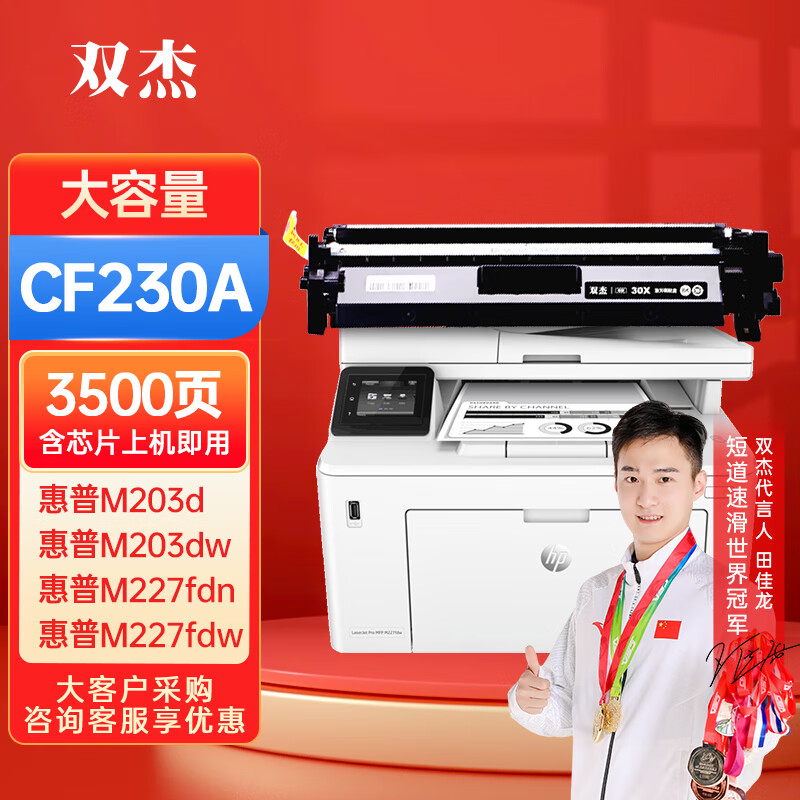 双杰 惠普227fdw粉盒 适用惠普m227fdw硒鼓 m203dw m203d m203dn m227