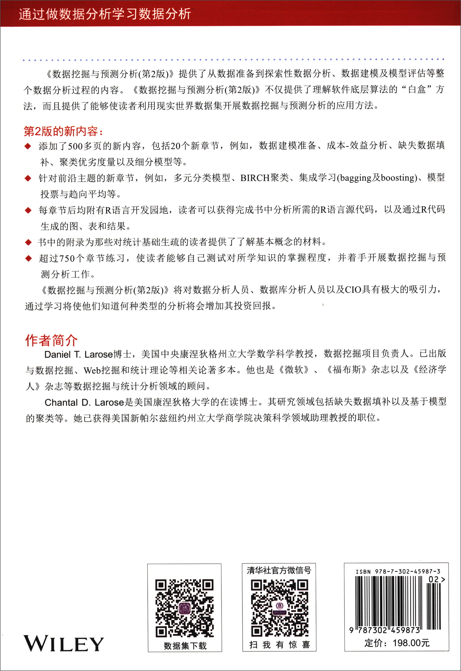数据挖掘与预测分析（第2版）详情图