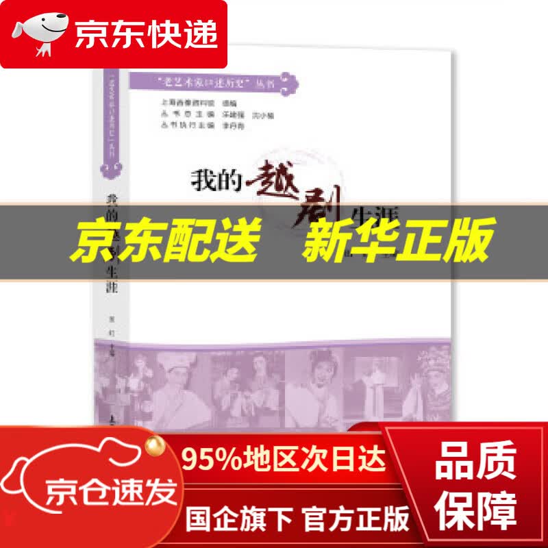 【新华书店 正版图书】我的越剧生涯 田虹 上海大学出版社