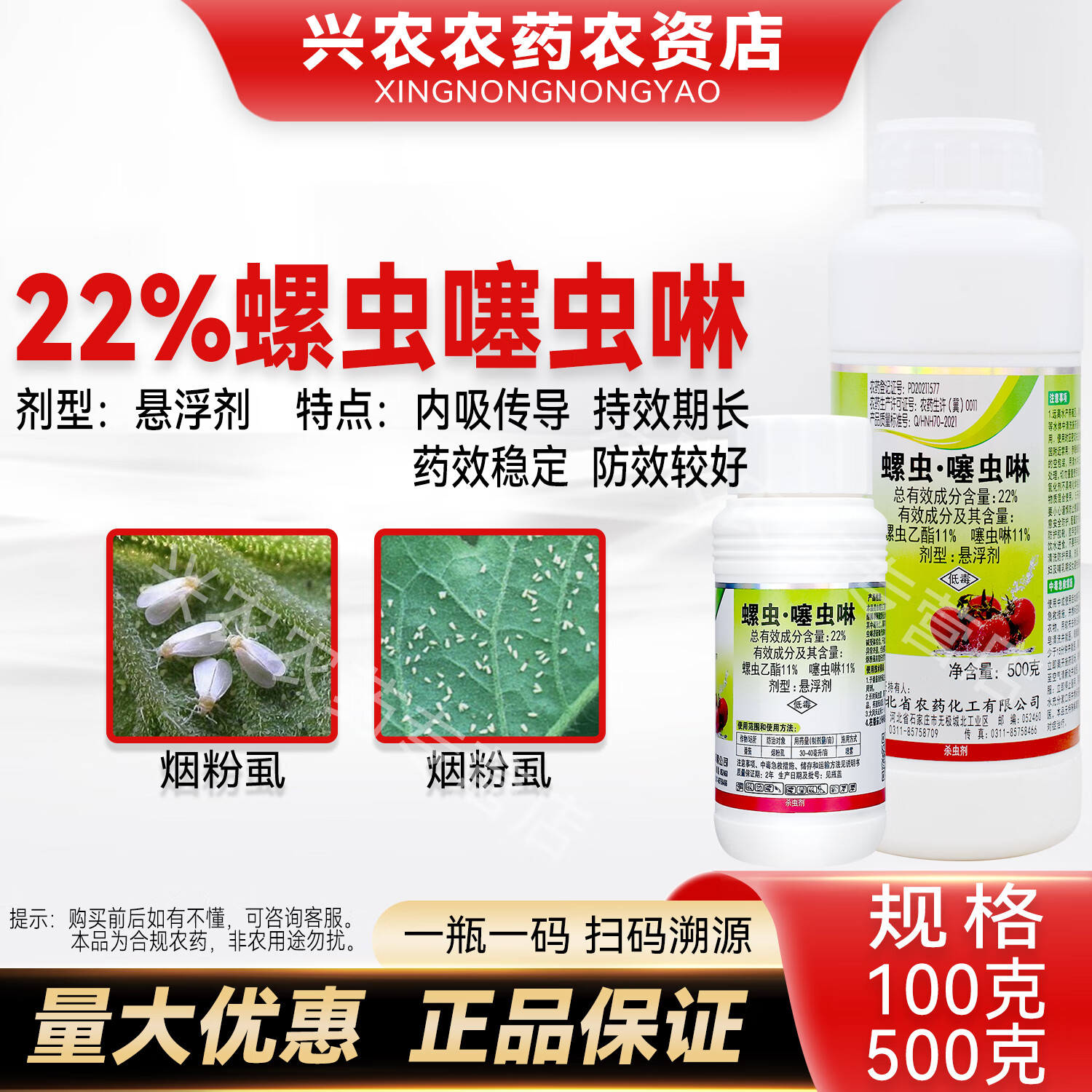 锐击22%螺虫噻虫啉杀虫农药螺虫乙酯杀虫剂烟粉虱农用杀虫药防效好
