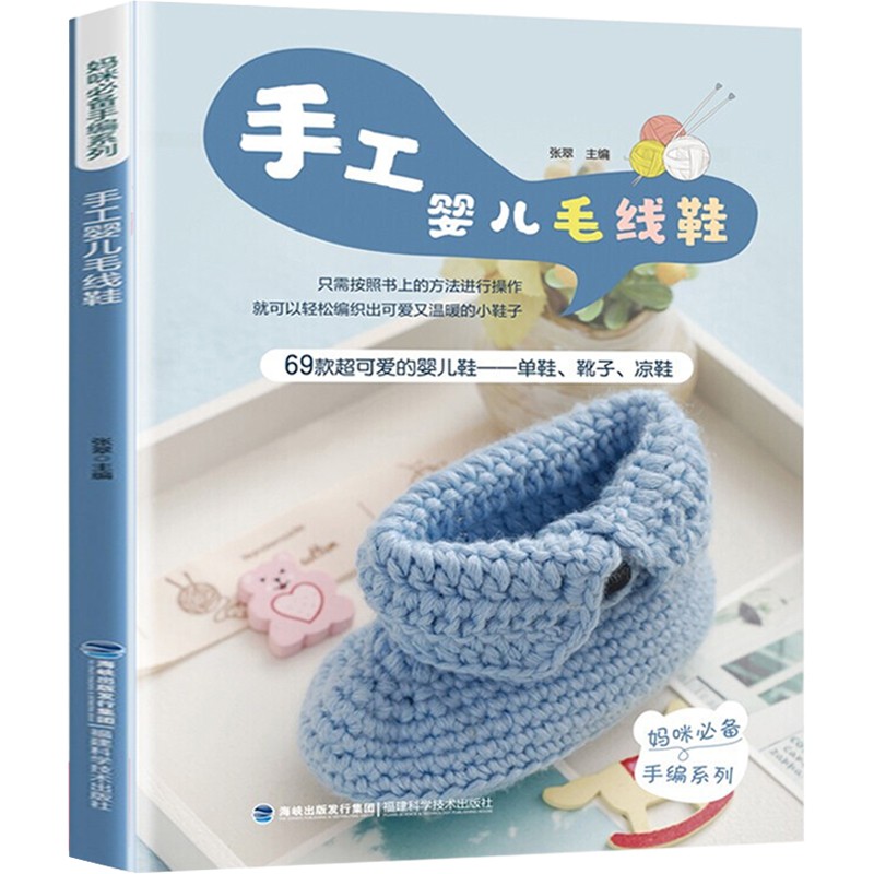 手工婴儿毛线鞋 针织鞋 钩鞋花样图 手工