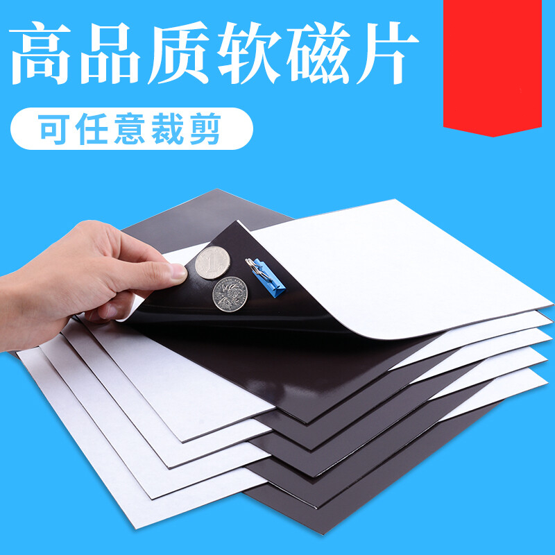 磁性背胶磁片双面磁铁橡胶软磁板强磁力广告用吸铁石磁