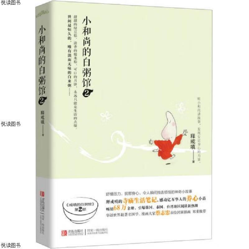 小和尚的白粥馆2