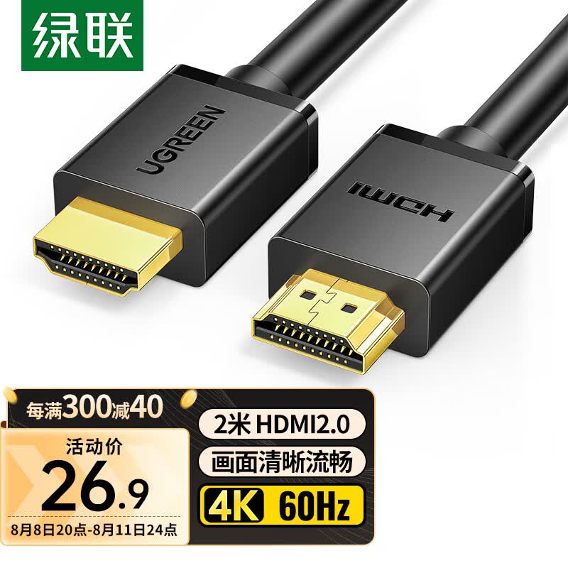 绿联 HDMI线2.0版 4K数字高清线 2米 3D视频线工程级 笔记本电脑机顶盒连接电视投影仪显示器数据连接线怎么样,好用不?