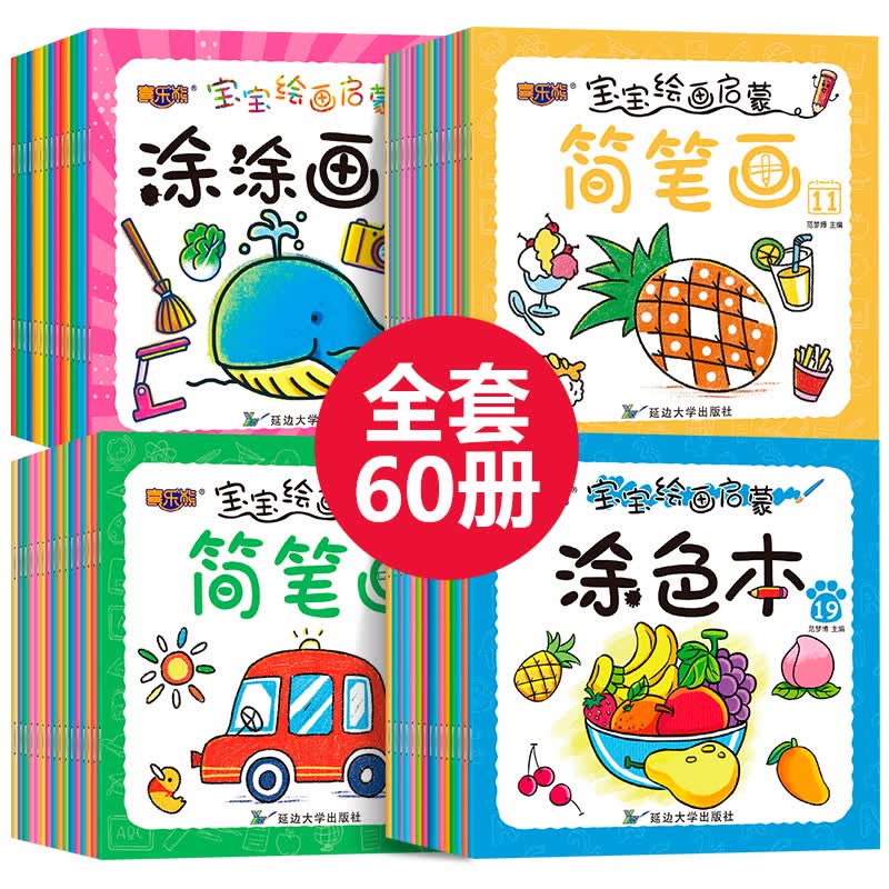 宝宝画画本启蒙幼儿涂色书简笔画涂涂填色绘画教材早教认知书本入门学2-4-5-6岁3小儿图画册二三儿童