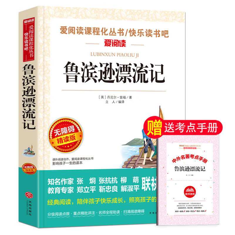 4本35元 尼尔斯骑鹅旅行记 原著 六年级下册课外书读老师推 完整版无删减版荐 快乐读书吧 人民教育出版 【加厚版】鲁滨逊漂流记 pdf格式下载