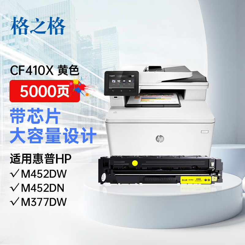 格之格 cf412a大容量黄色硒鼓适用惠普m477fnw m452dn 452dw 452nw m