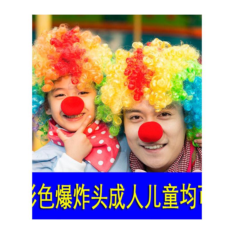 搞怪小丑头套彩虹跑搞笑道具彩色跑头发套幼儿园表演 彩色假发套