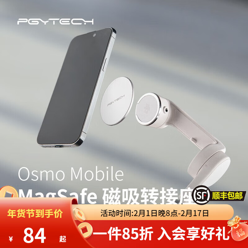 PGYTECH magsafe磁吸转接座osmo mobile苹果手机磁吸座大疆手持云台稳定器配件 Osmo Mobile MagSafe 磁吸转接座属于什么档次？