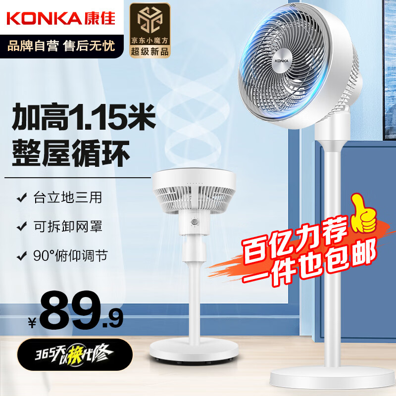 康佳（KONKA）空气循环扇电风扇家用风扇台式摇头小风扇立式轻音电扇节能大风量落地扇KXHS-3001-P