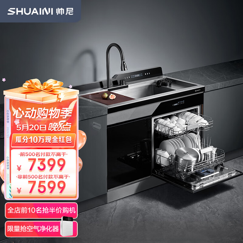 帅尼（SHUAINI）【新品】帅尼B8集成水槽洗碗机一体 家用13套洗碗机 B8黑色标准款