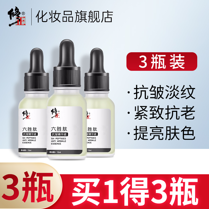 修正抗皱精华液六胜肽断纹液提拉紧致男女士通用 15ml