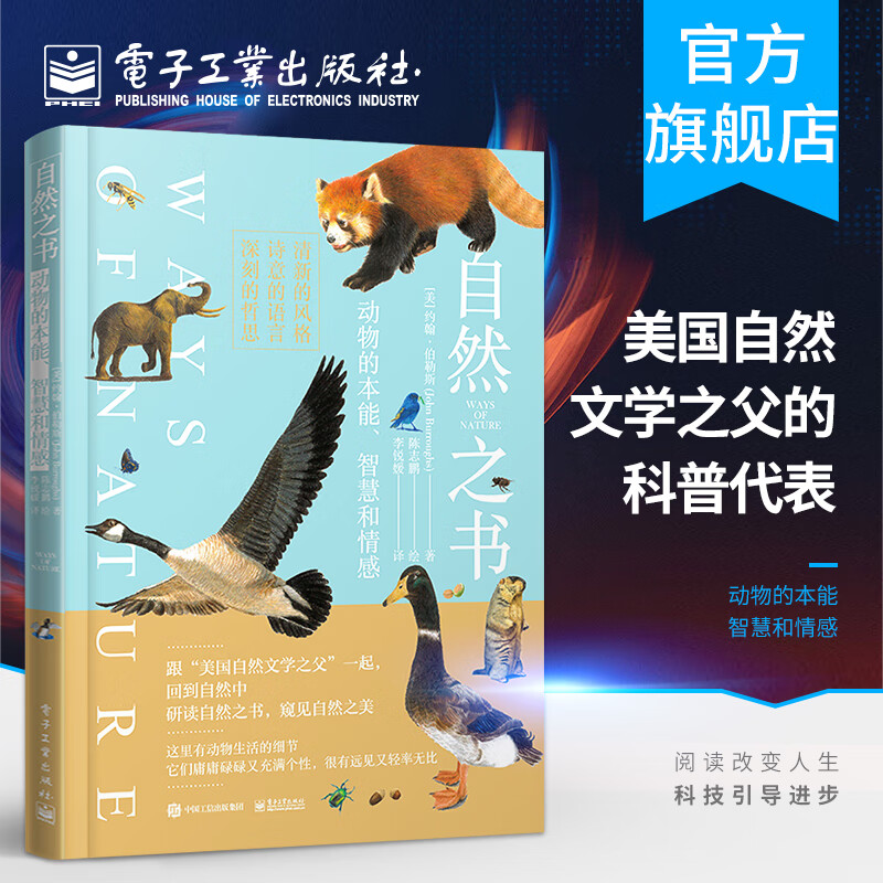 自然之书:动物的本能,智慧和情感