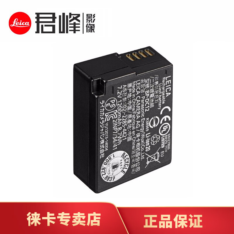 徕卡（Leica）Q/QP/VLUX相机原装电池 莱卡V-LUX5/CL原厂电板 BP-DC12