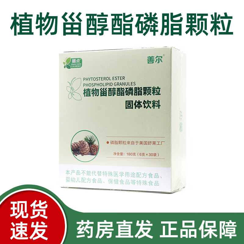 植物甾醇磷脂颗粒固体饮料30袋/盒善植物尔膳饮料贞大豆磷脂百香果