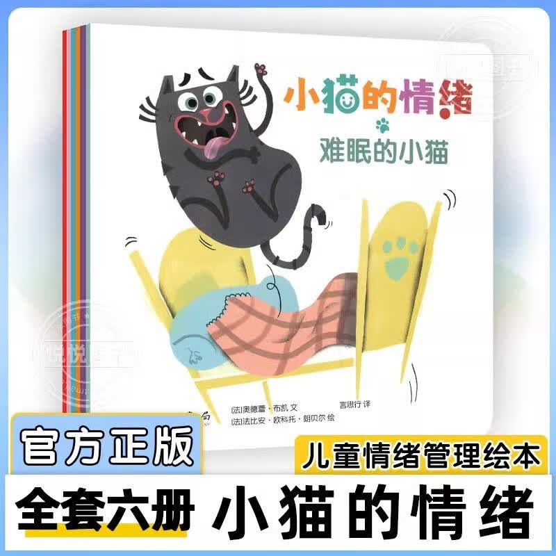 小猫的情绪全6册儿童情绪管理绘本2-3-4-5-6岁儿童绘本幼儿童早教启蒙亲子阅读让宝宝正确认知情绪管理儿童绘 小猫的情绪全套6册怎么样,好用不?