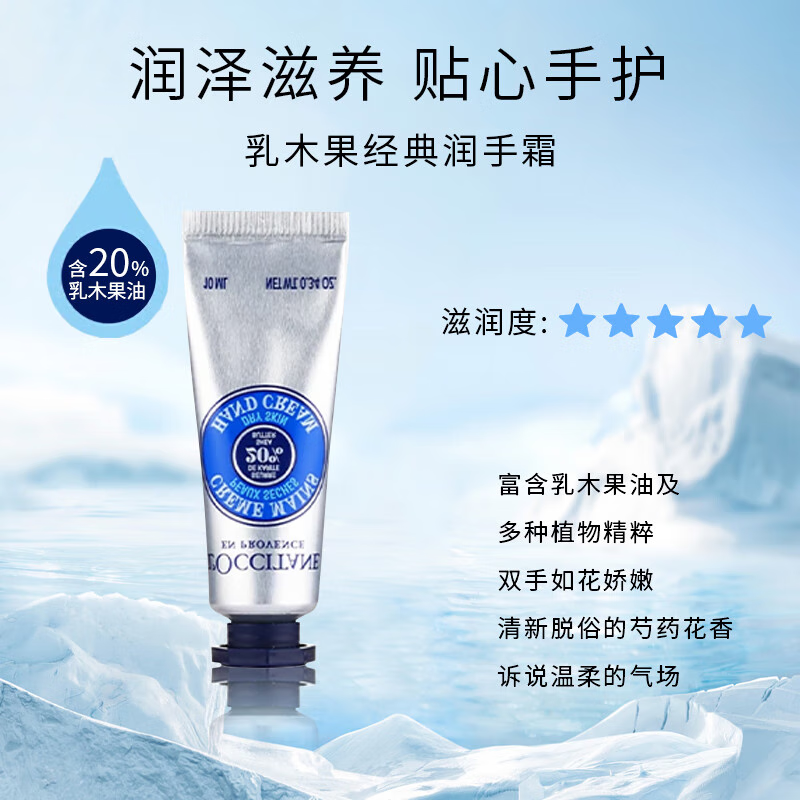 欧舒丹(loccitane)乳木果护手霜10ml