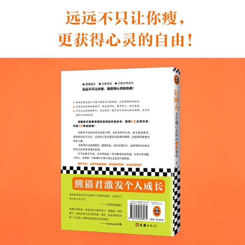 轻断食:正在横扫全球的瘦身革命