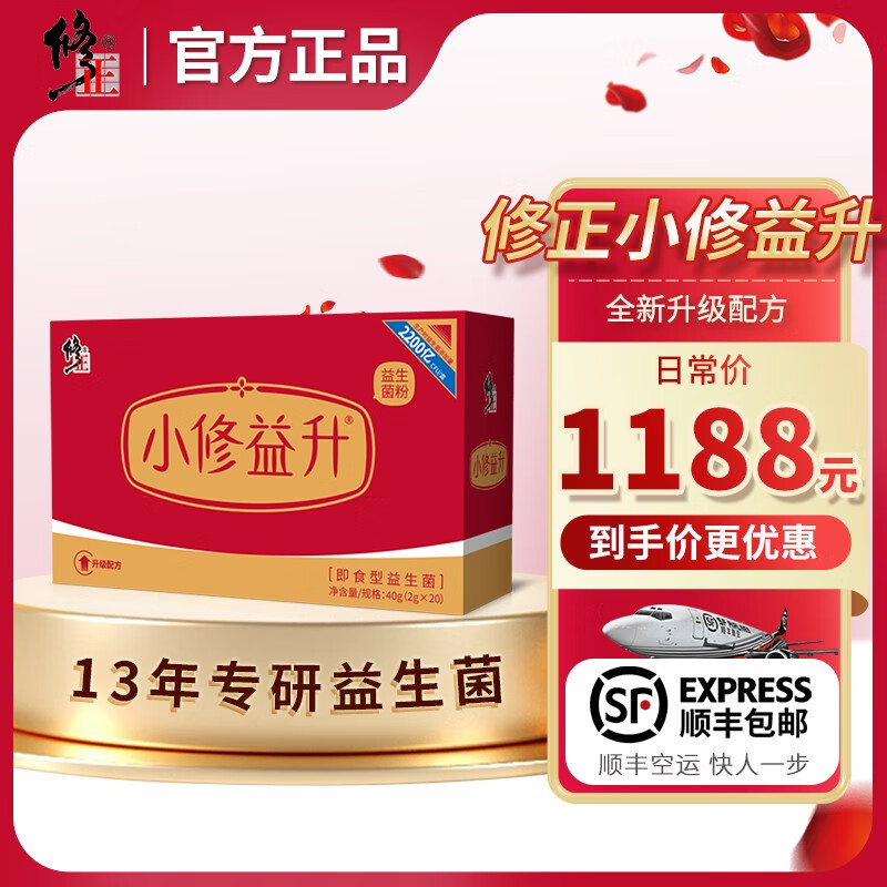 修正修益升小修益升益生菌粉即食型益生菌【升级配方】成人修正修益升