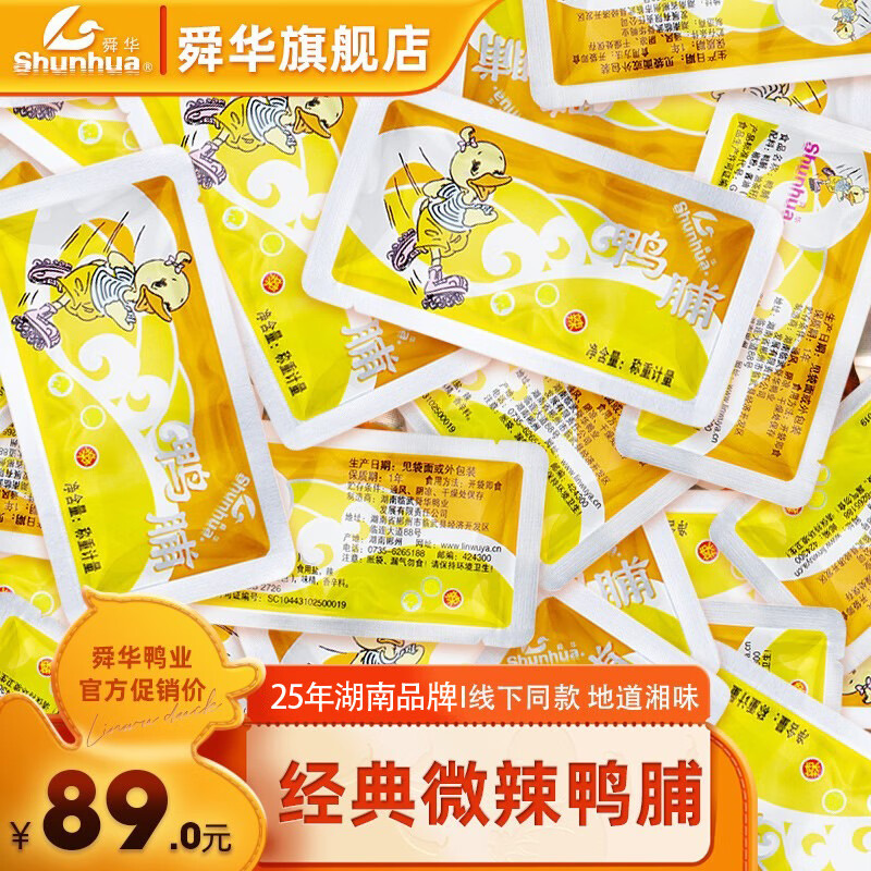 临武鸭湖南特产零食小吃礼包熟食小吃休闲食品散装称重鸭脯 微辣口味