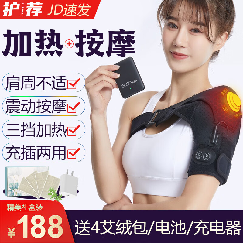 護(hù)薦護(hù)肩電加熱按摩單肩 肩膀理療熱敷保暖肩周炎按摩器爸媽禮物 電熱按摩+4艾草+充電寶(黑單肩)