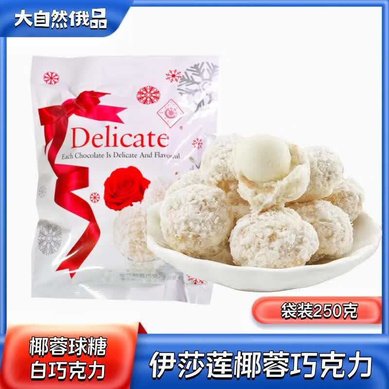 白巧克力牛奶夹心糖果散装喜糖圣诞节零食网红年货 椰蓉巧克力球250g