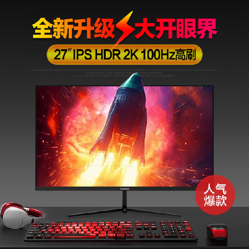 PANDA熊猫27英寸2K高清屏IPS原生100Hz HDR 10bit广色域超薄窄边游戏电竞办公75高刷一级能效电脑显示器 2K/IPS100Hz/全新一级能效 M27Q4