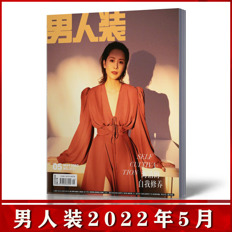 男人装杂志2023年1/2/3月吴倩/邢菲封面+2022年1/2/3/4/5/6/7/8/9/10/ 男人装2022年5月海清