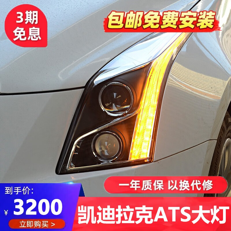 巨顺车灯适用于凯迪拉克atsl大灯总成 ats大灯总成改装led高配款led日