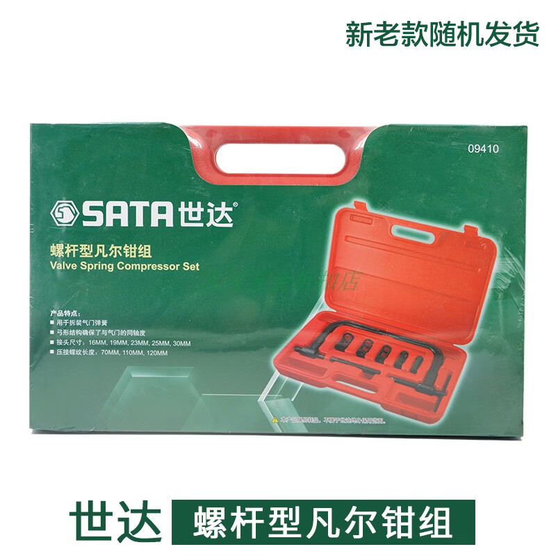 世达 sata汽修汽保工具 螺杆型凡尔钳组气门弹簧工具09410 09410 螺杆