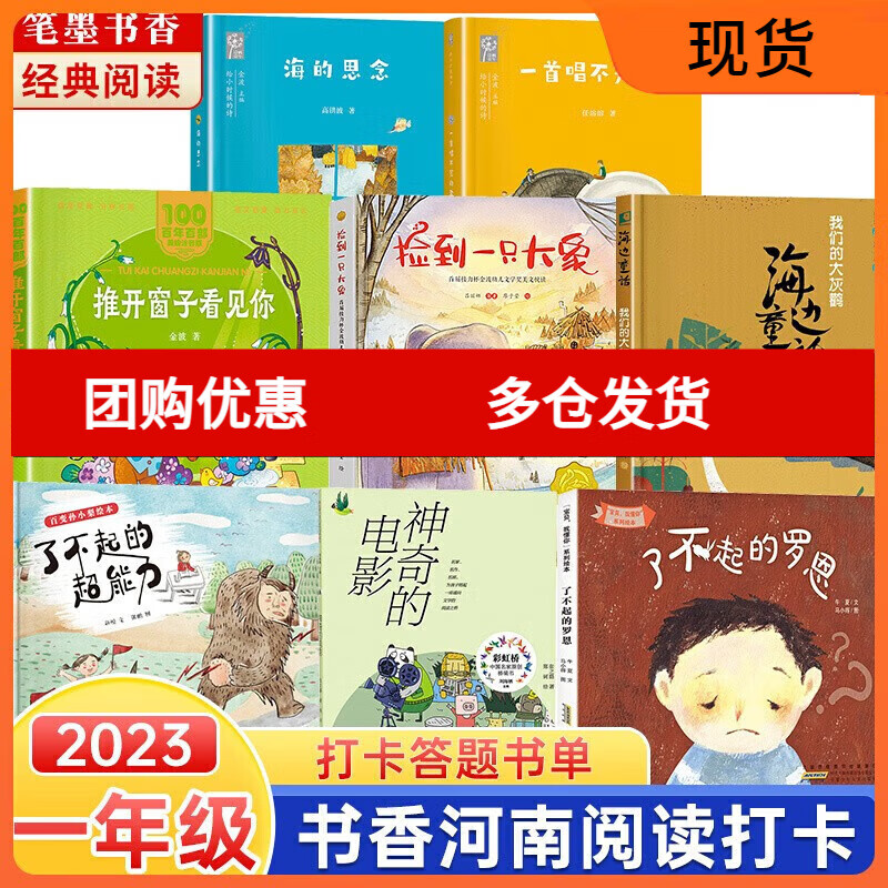 2023书香河南一年级了不起的罗恩神奇的电影我们的大灰鹳海的思念精印版 (全8册)一年级推荐阅读
