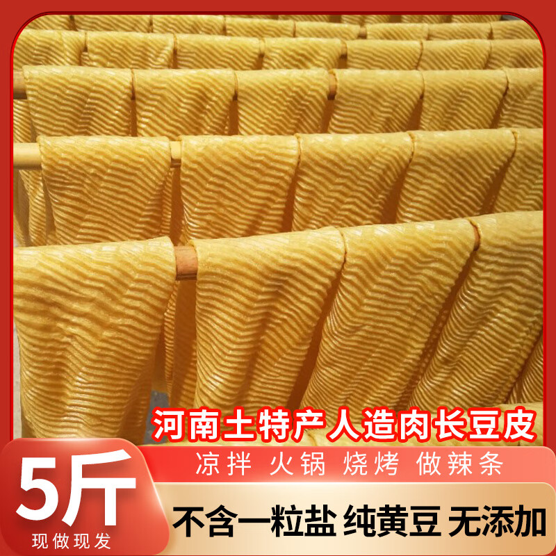 河南特產手工人造肉豆皮干貨蛋白肉豆制品素牛排油豆腐皮豆絲豆塊 長豆皮5斤裝