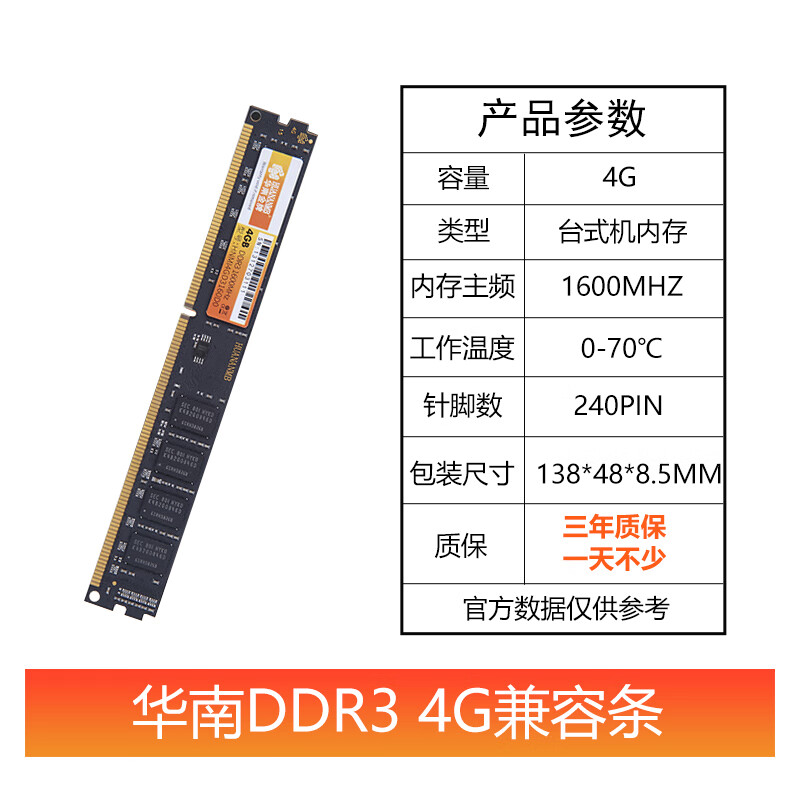 HUANANZHI台式机8G/16G内存条DDR3 1600 ddr4 2400 3200MHz电脑游戏内存兼容条 DDR3 4G 1600hz