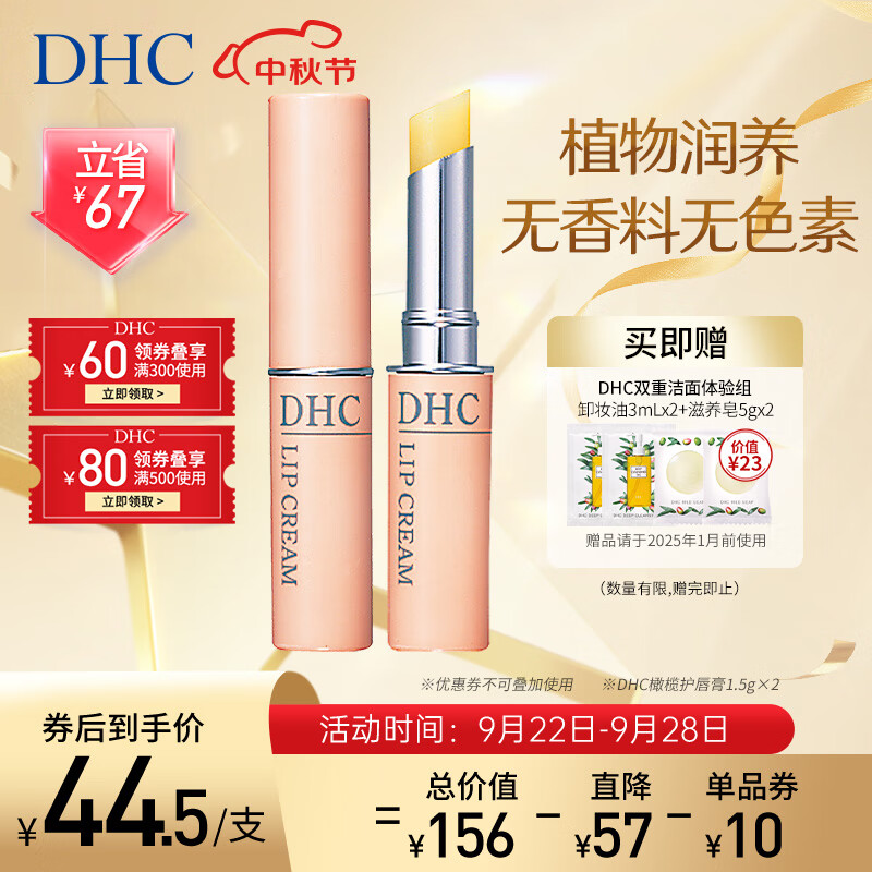 DHC 橄榄护唇膏1.5g×2 专柜同款 润唇膏  保湿滋润   蝶翠诗怎么样,好用不?