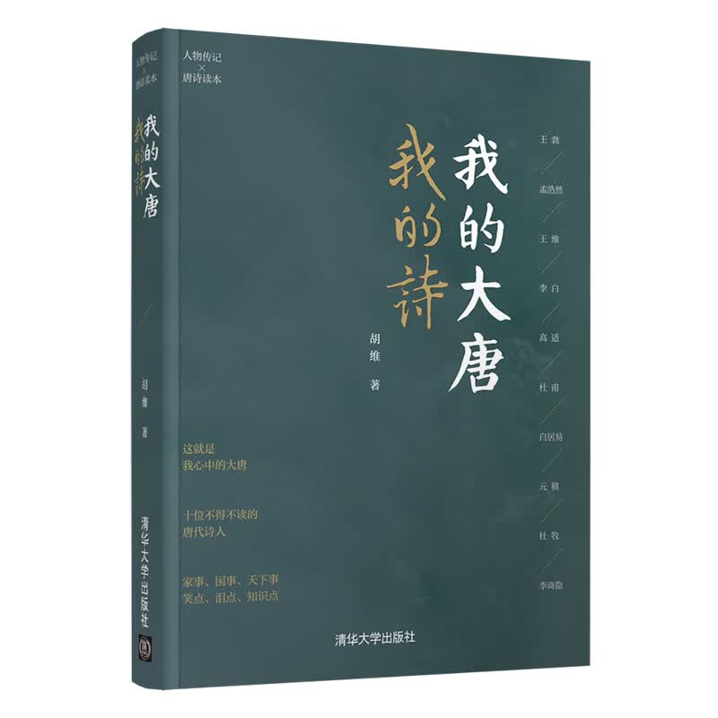 我的大唐我的诗