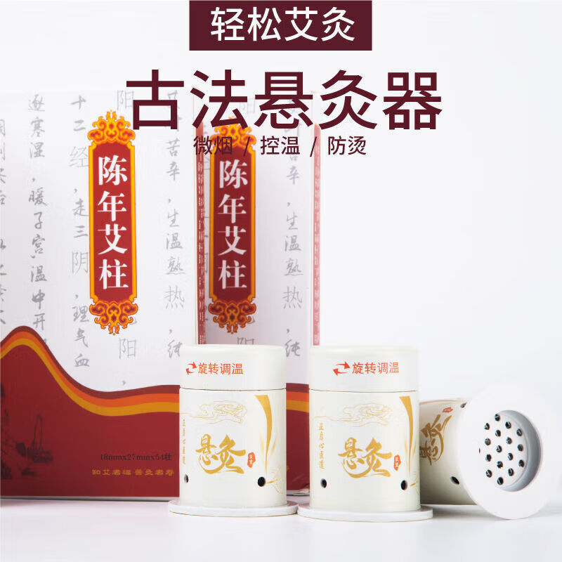 艾灸盒子家随身灸悬灸筒艾条艾柱艾炙贴温灸棒熏蒸仪器具小罐桶 6个白灸筒+艾柱54粒+60胶布