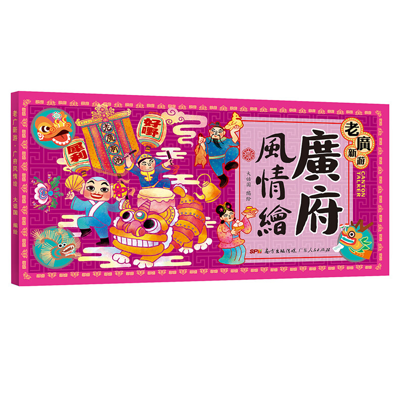 老广新游·广府风情绘(明信片)