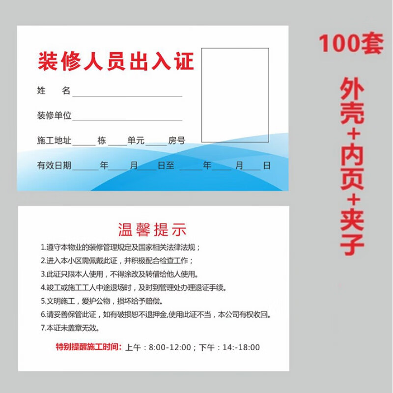 然修 装修出入证 施工现场临时出入证 工地工人工作证卡套上岗证 定做