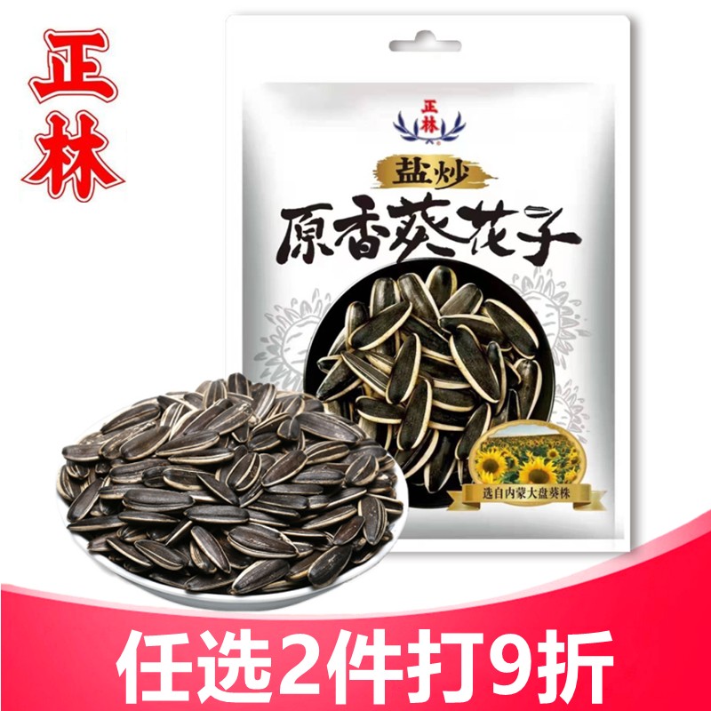 正林瓜子原香葵花子原味葵花籽休闲零食小吃坚果炒货年货 原香葵花子