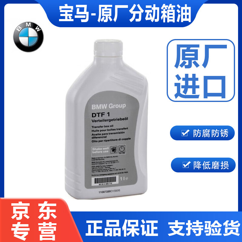 適用于寶馬前后橋油 齒輪油 四驅(qū)油 差速器油 分動箱油 尾牙油 原廠 分動箱油一瓶 寶馬Z3 Z4 X1 X3 X4 X5 X6