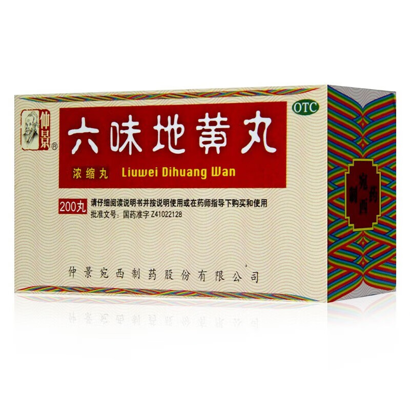 仲景 六味地黄丸(浓缩丸) 200丸 仲景宛西制药股份有限公司 1盒