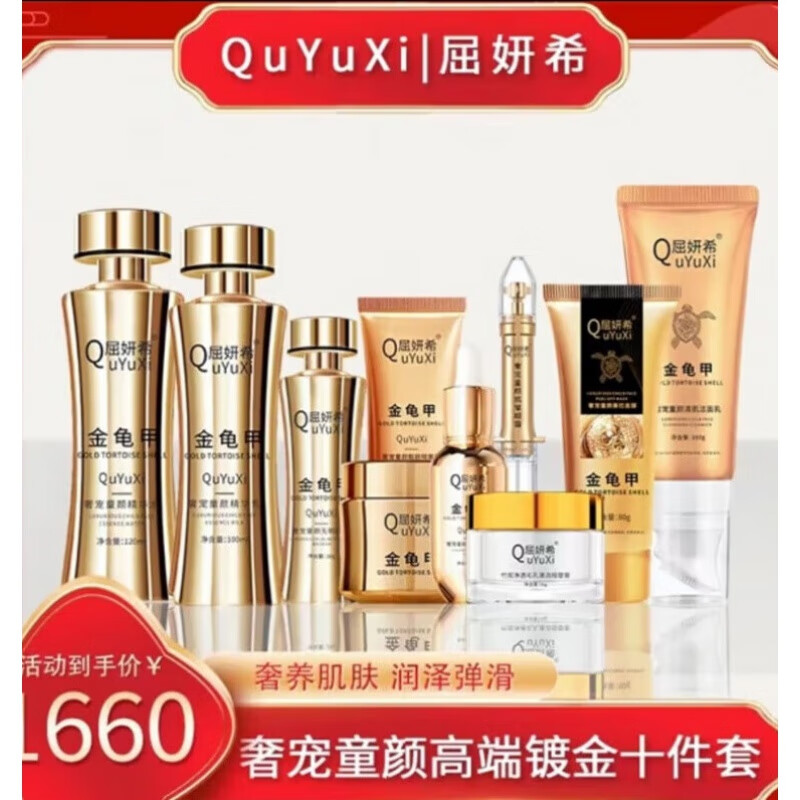 屈妍希(quyuxi)屈妍希奢宠童颜高端镀金十件套 十件套