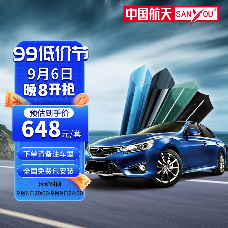 SANYOU中国航天山由帝杉汽车贴膜玻璃防爆膜隔热膜纳米陶瓷太阳膜防爆膜 魅蓝套餐 全车套餐使用感如何?