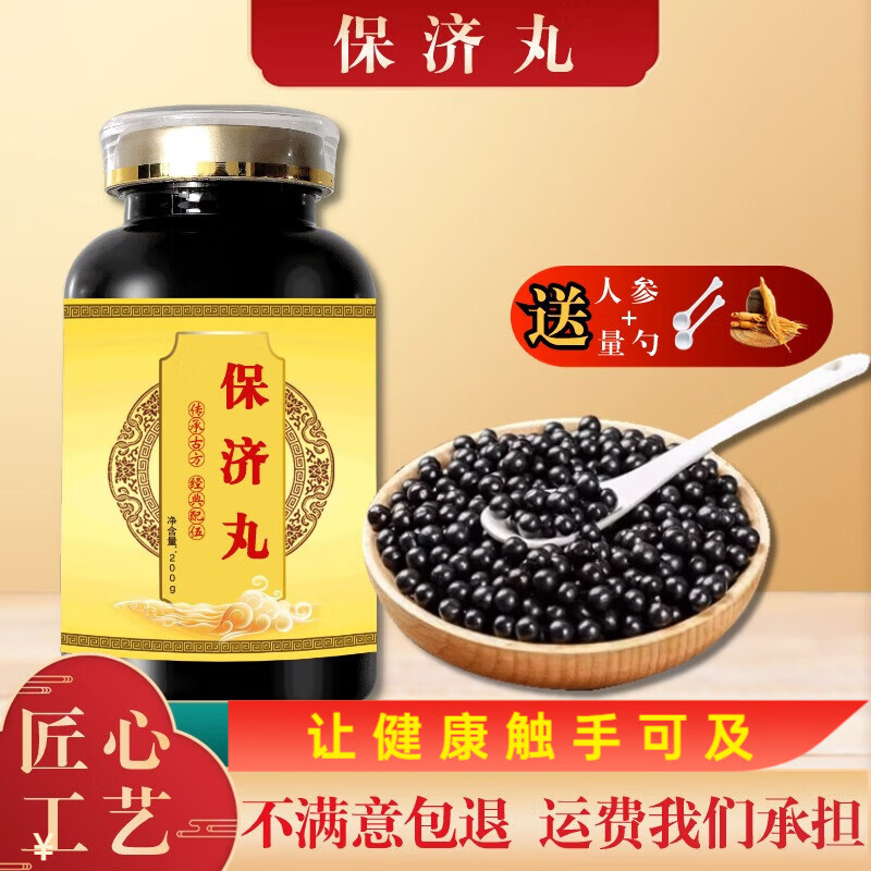 北京同仁堂 原料保济丸 内廷上用 保济丸 瓶装(200克/瓶)传承工艺