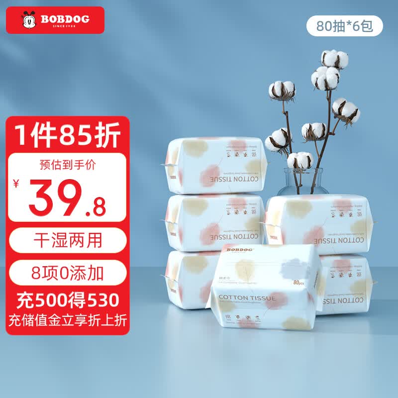 巴布豆（BOBDOG）婴儿棉柔巾宝宝专用新生儿洗脸加厚干湿两用柔纸巾80抽x6包高性价比高么？