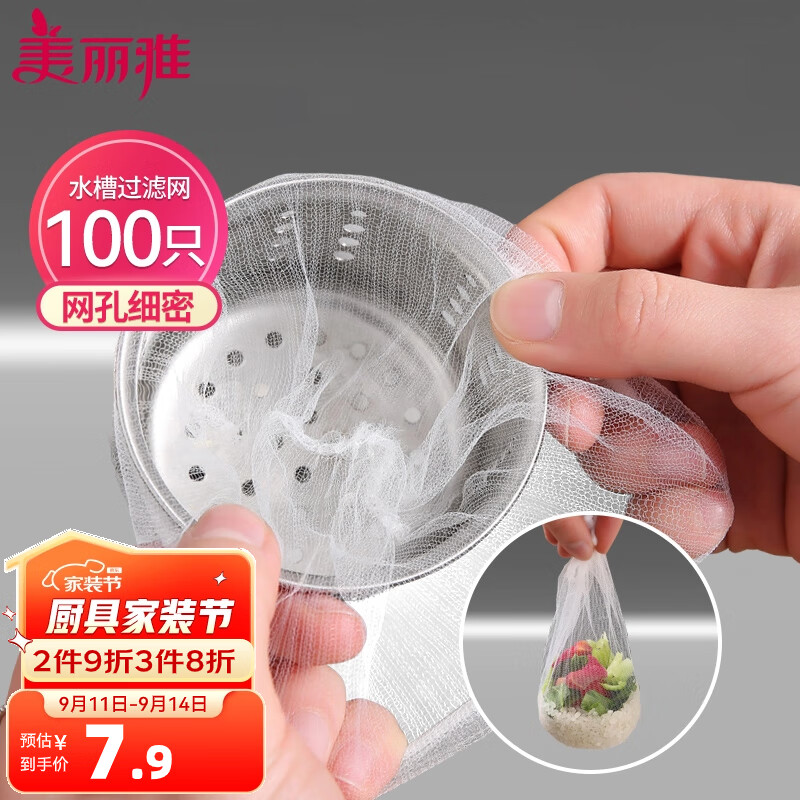 美丽雅水槽过滤网100只一次性  厨房下水道水池地漏筛网 怎么样,好用不?