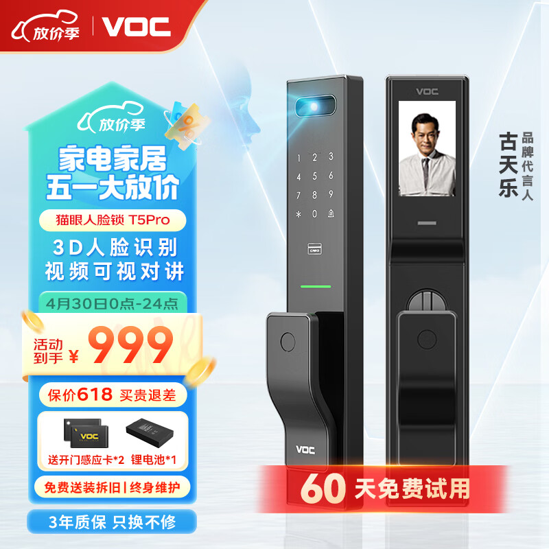 VOC智能门锁指纹锁全自动3D人脸识别密码锁电子锁可视猫眼入户防盗门 T5Pro【3D人脸识别+视频对讲】